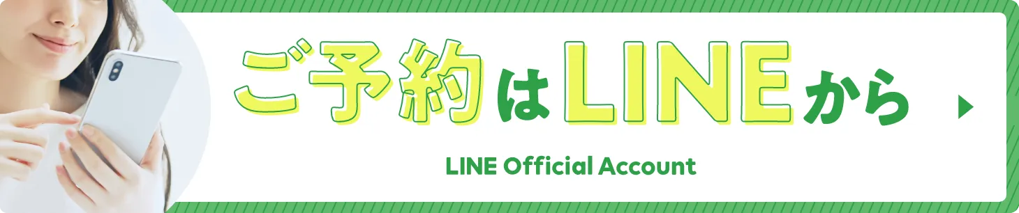 line予約はこちら